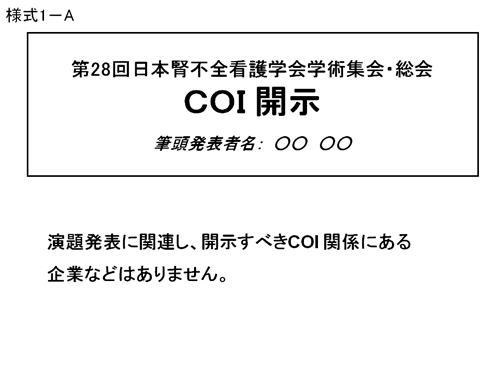 申告すべきCOI状態がない時