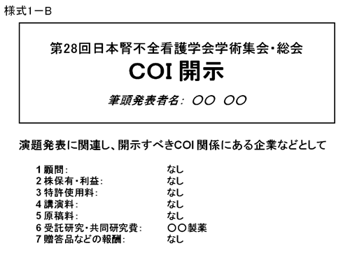申告すべきCOI状態がある時